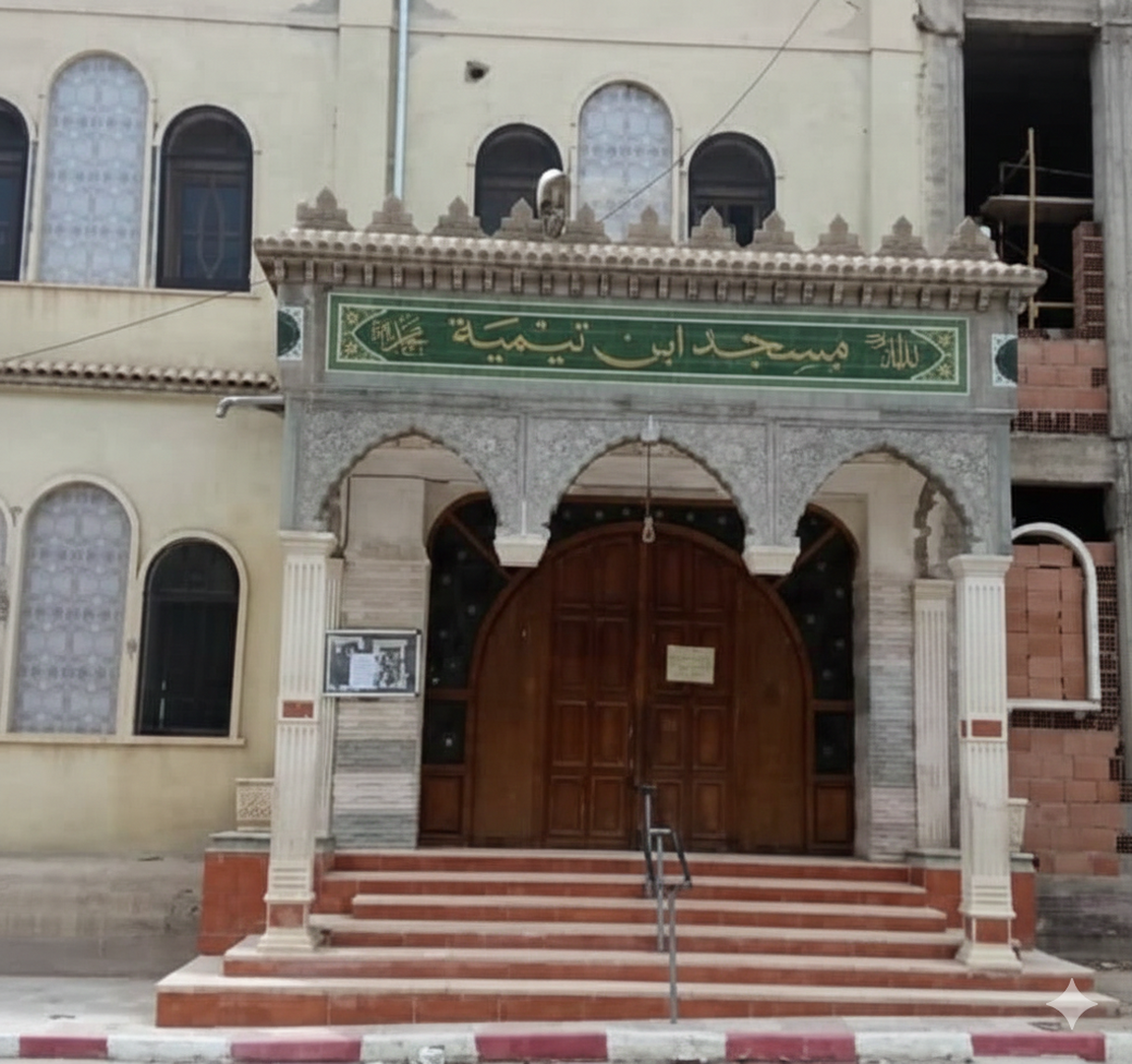 مسجد ابن تيمية
