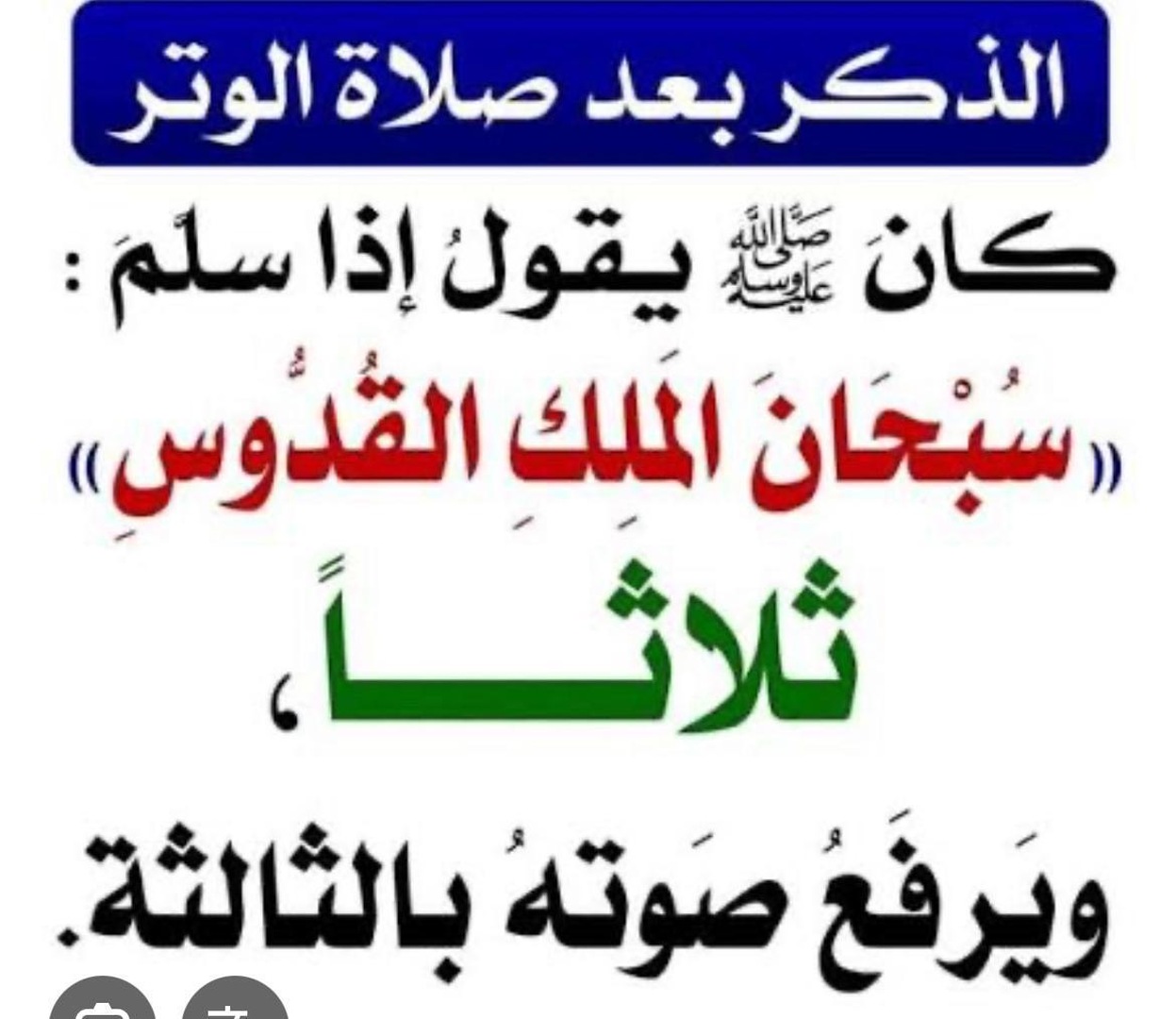 Påminnelse: Vad sa Profeten ﷺ