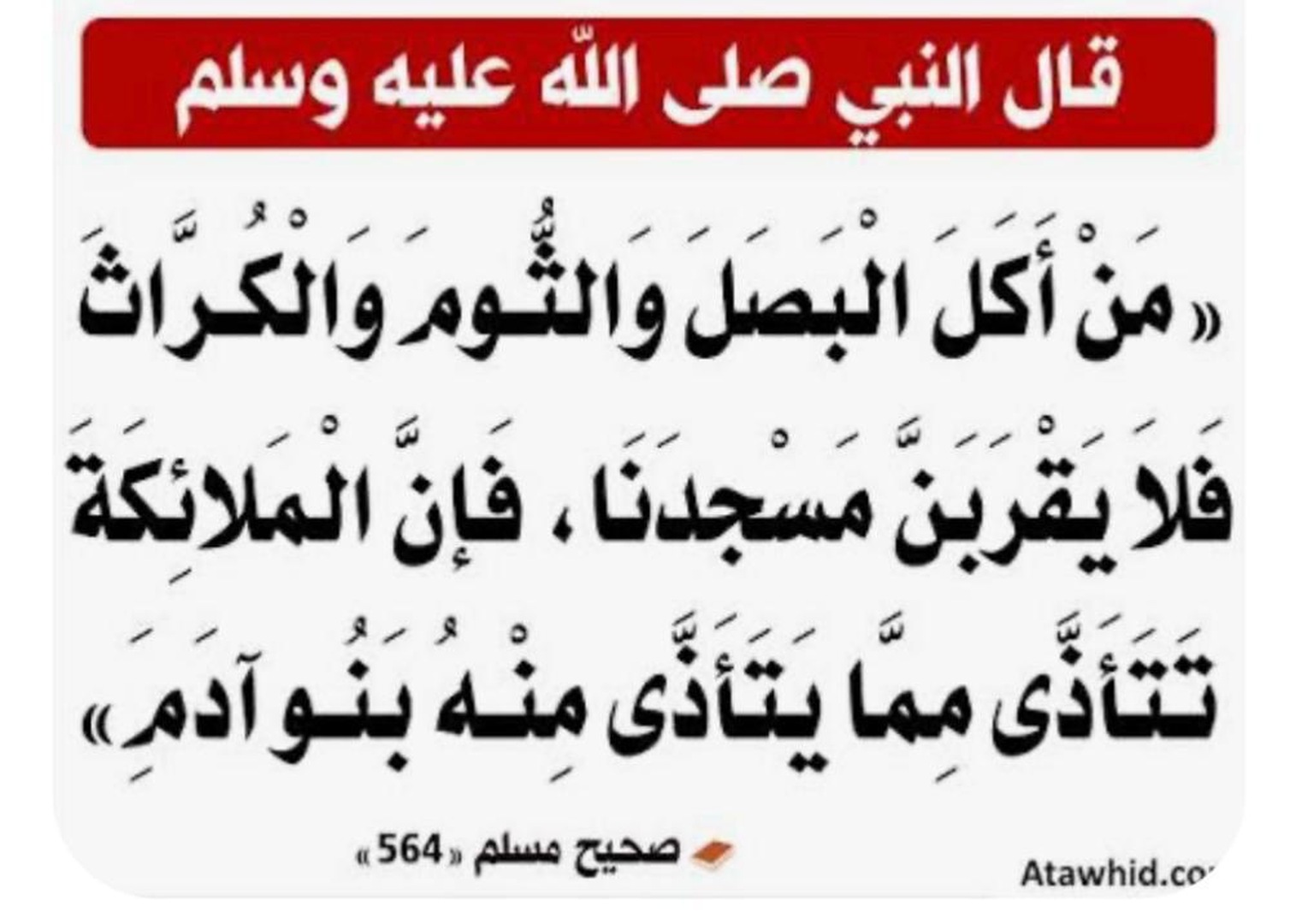 Sunnah: Undvik stark lukt i moskén