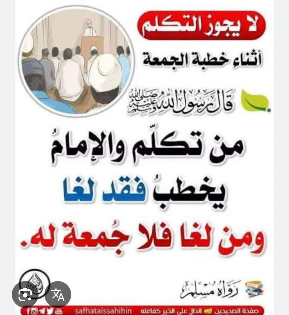 Viktig regel att tänka på under khutba