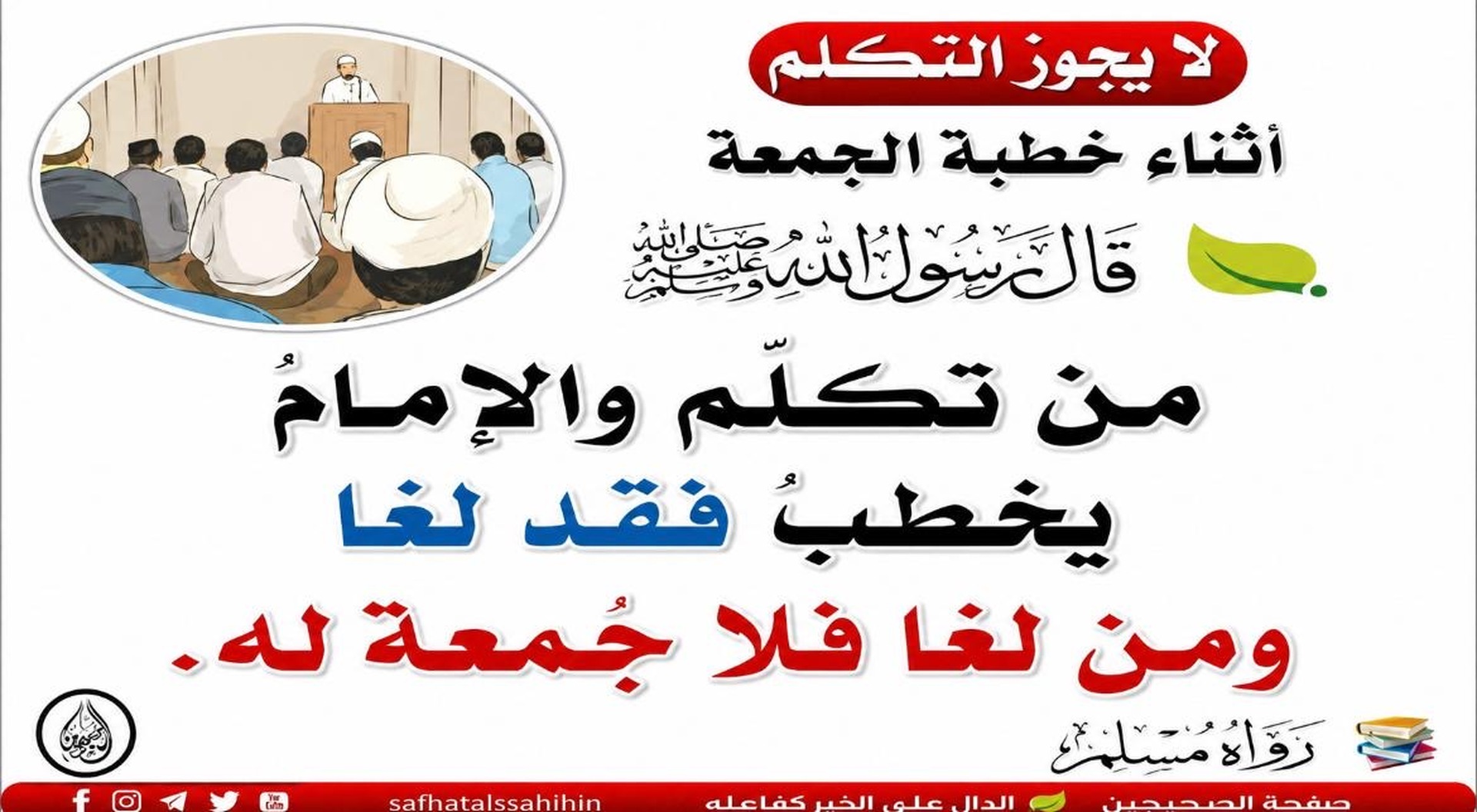Viktig regel att tänka på under khutba