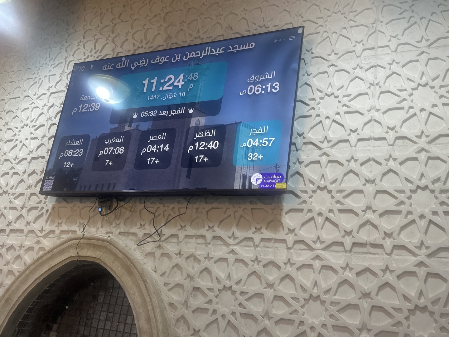 مسجد عبدالرحمن بن عوف رضِي اللَّه عنه