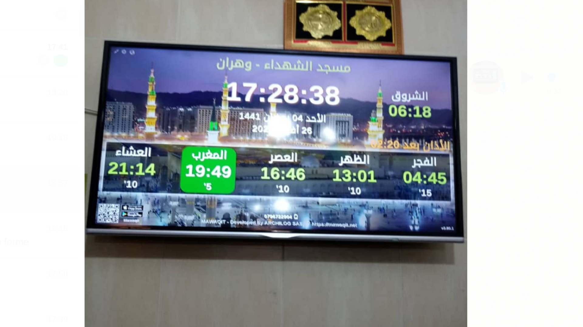 مسجد الشهداء