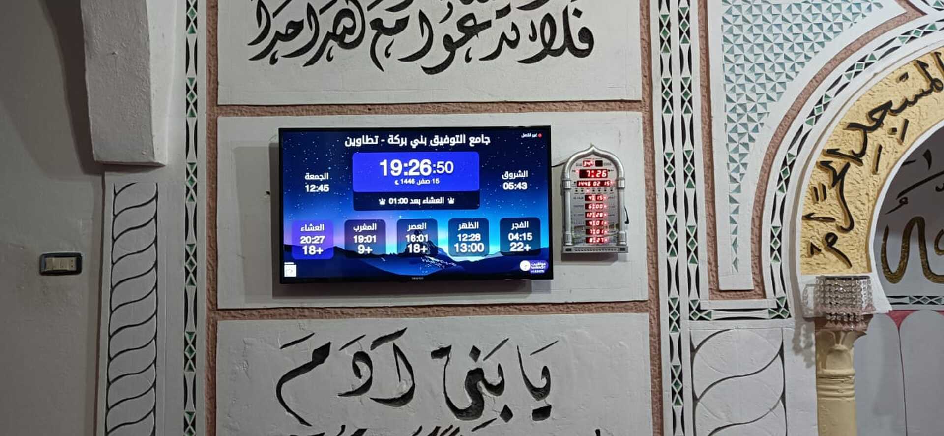 جامع التوفيق بني بركة