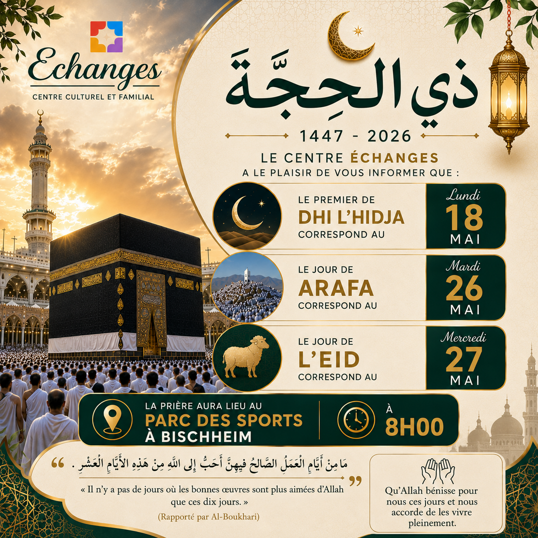 Aid ADHA عيد الأضحى المبارك