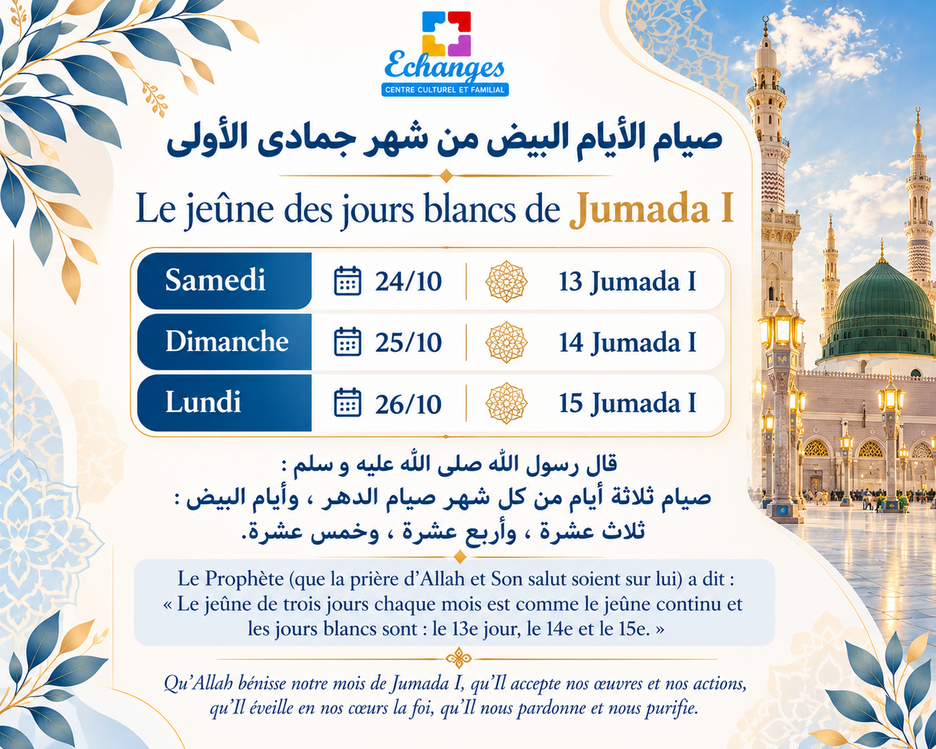 Le jeûne ds jrs blancs صيام الأيام البيض