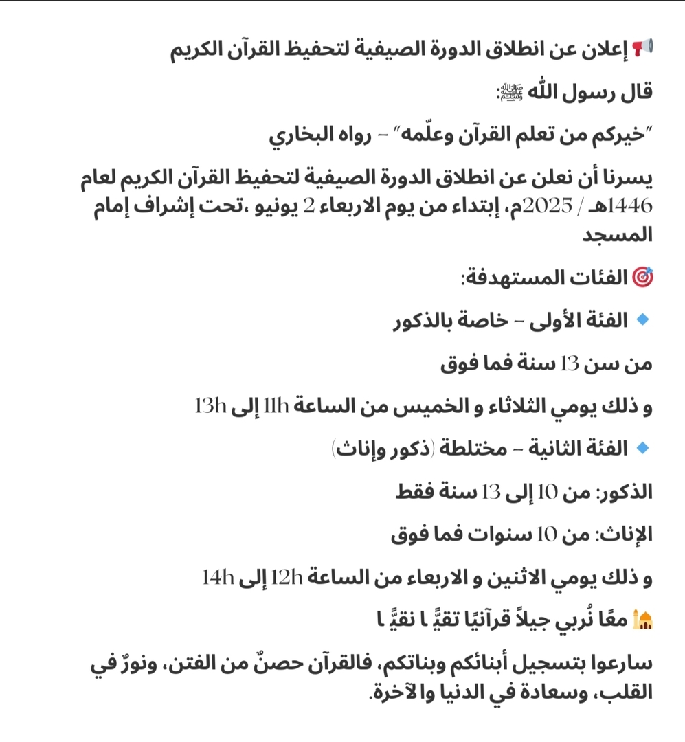 تحفيظ القرآن الكريم