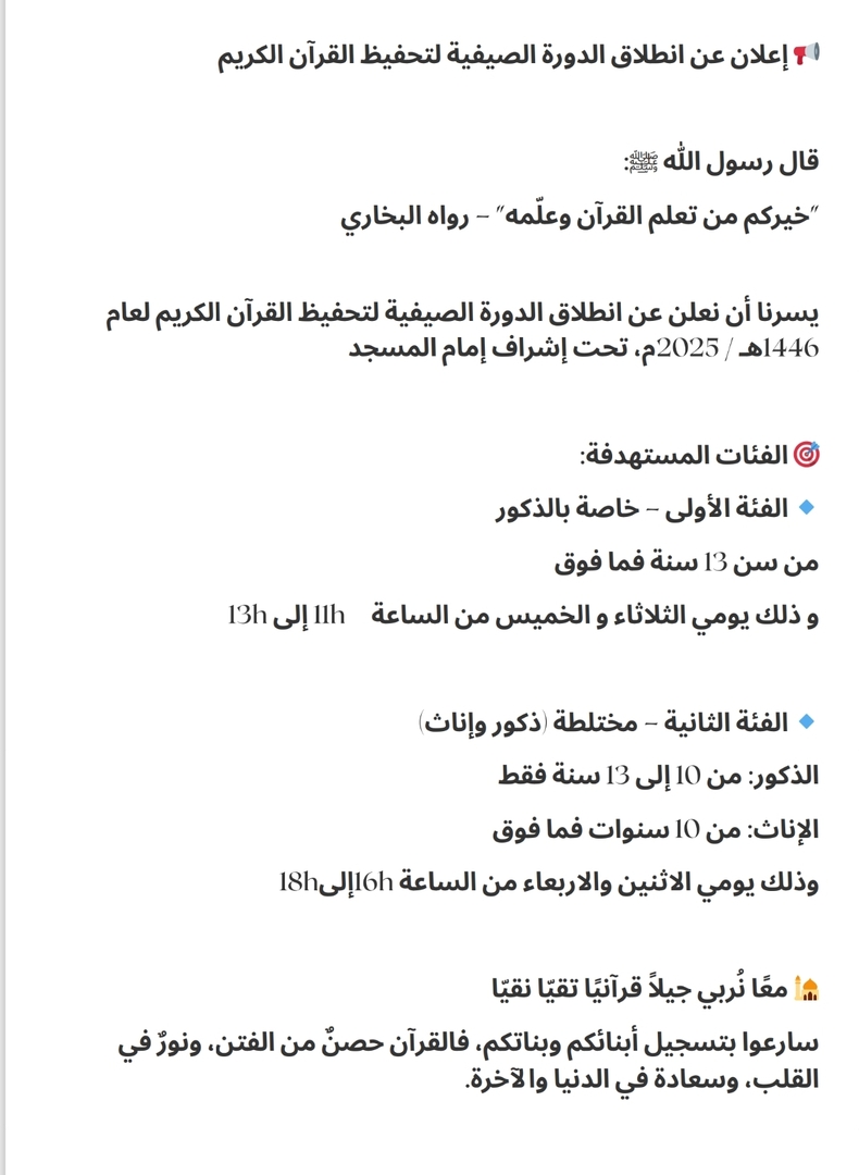 تحفيظ القرآن الكريم