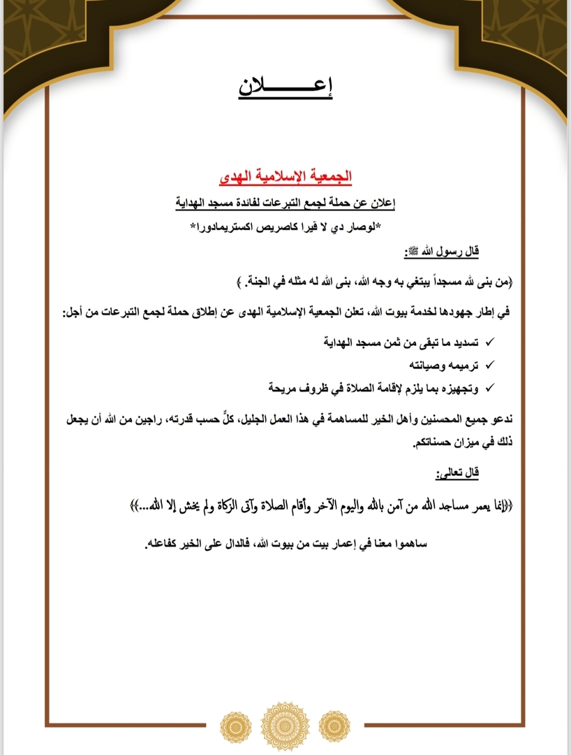 جمع التبرعات   RECAUDACIÓN MEZQUITA