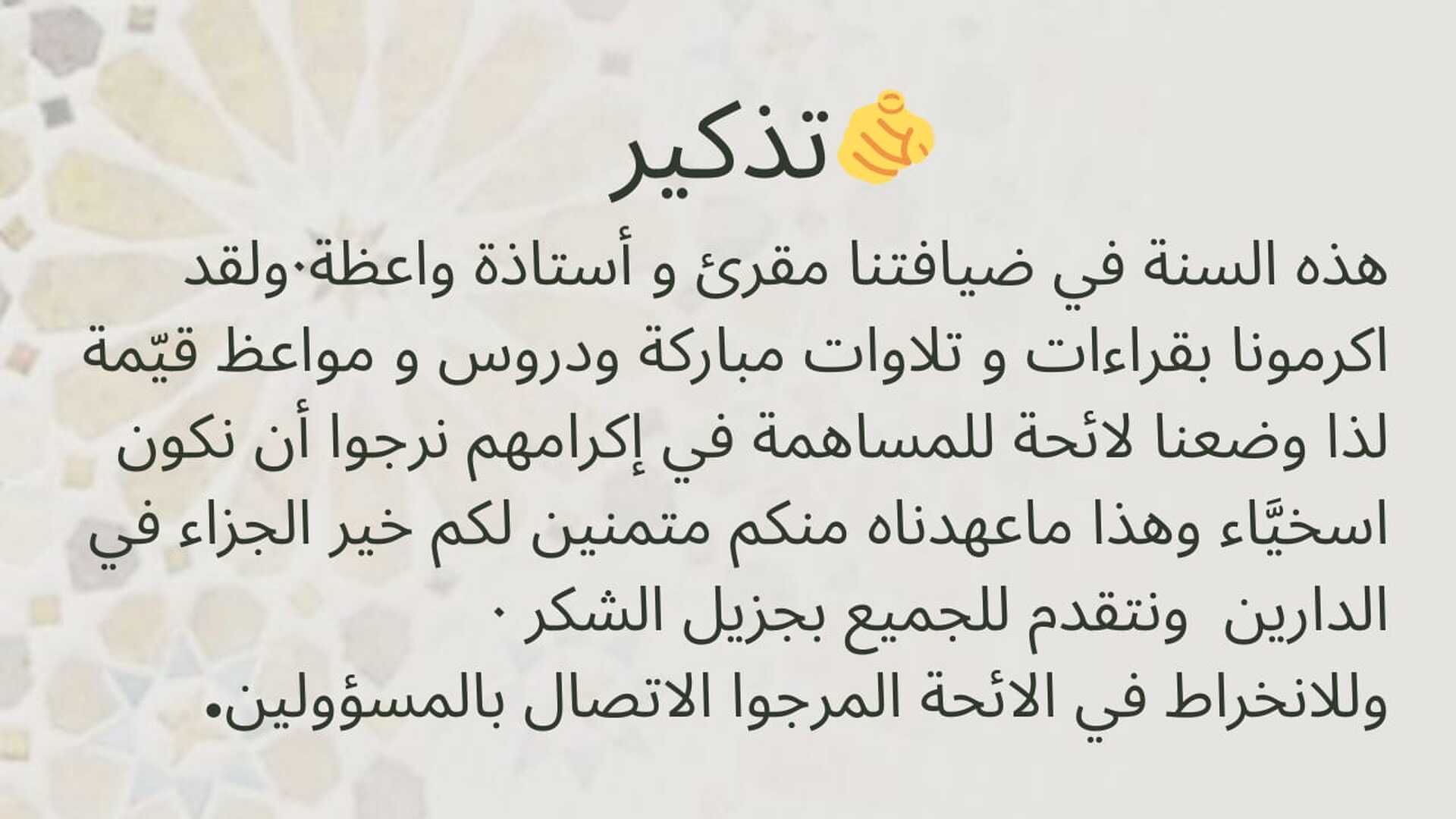 تبرعات المسجد