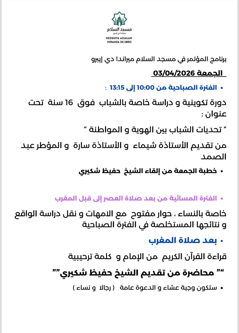 مؤتمر الجمعة 3 أبريل