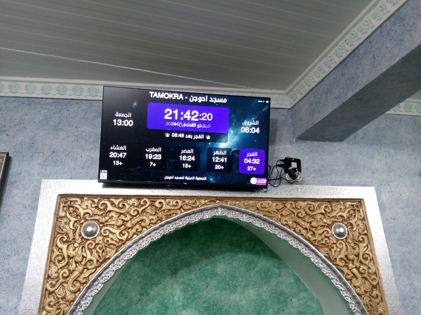 مسجد احوجن - تمقرة