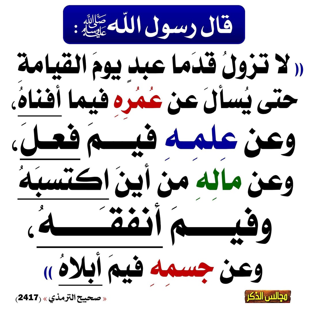 يسأل عن أربع