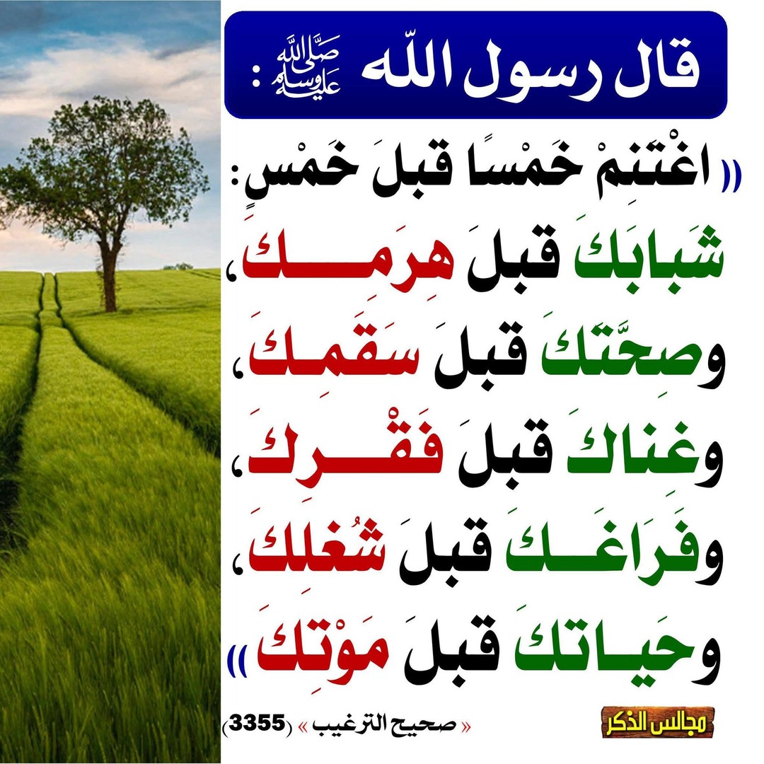اغتنم خمس