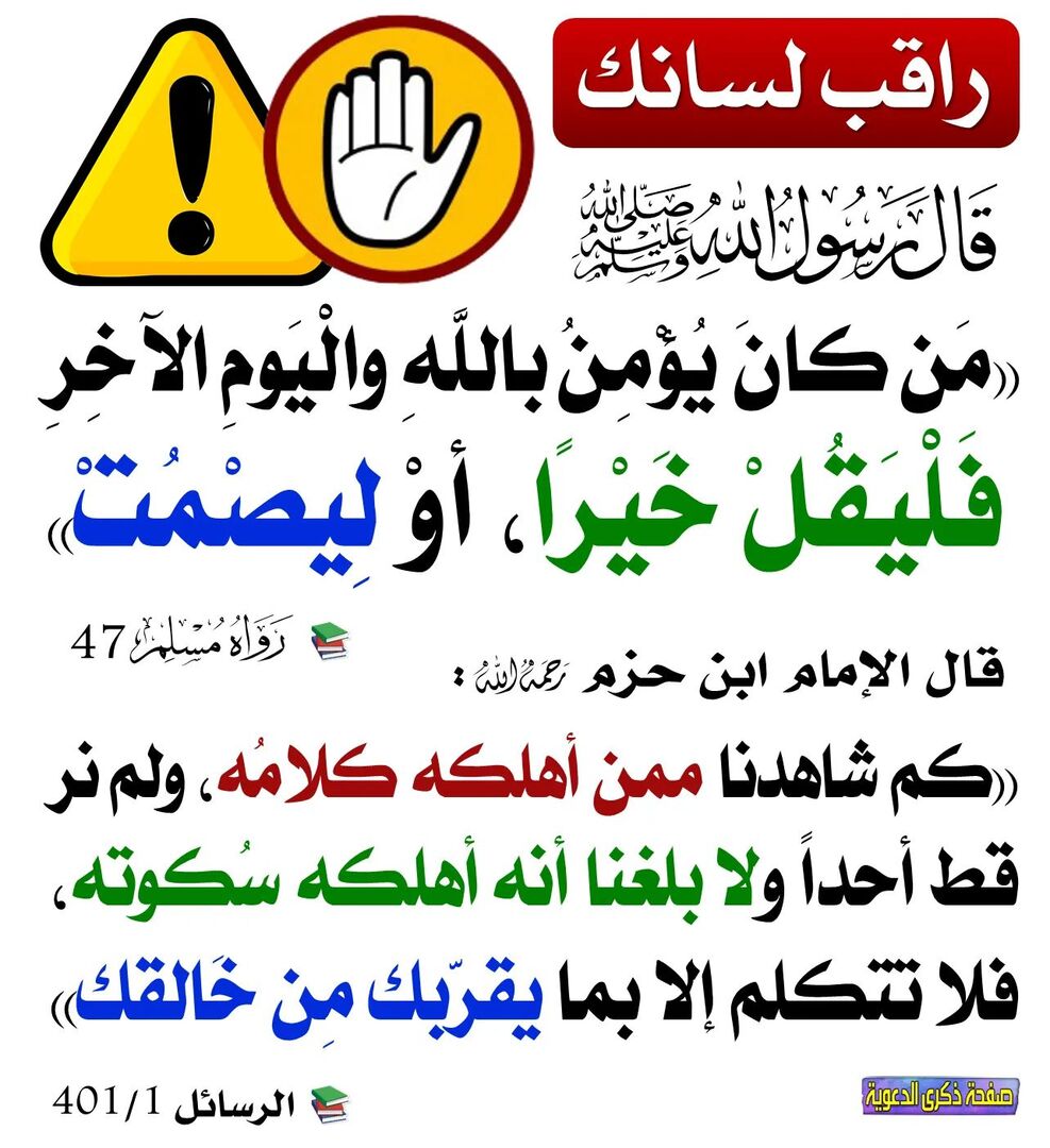 فليقل خيرا