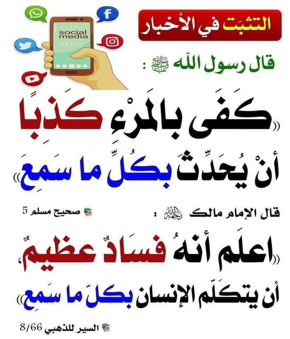 كفى بالمرء كذبا