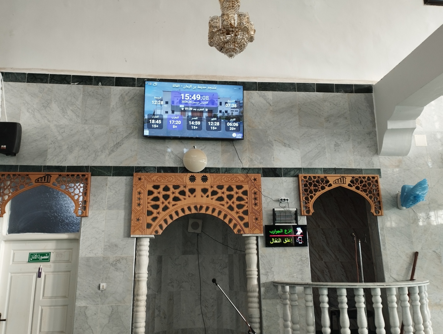 مسجد حذيفة بن اليمان