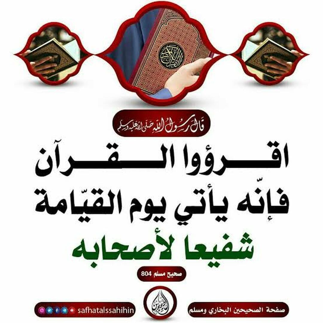 القرآن