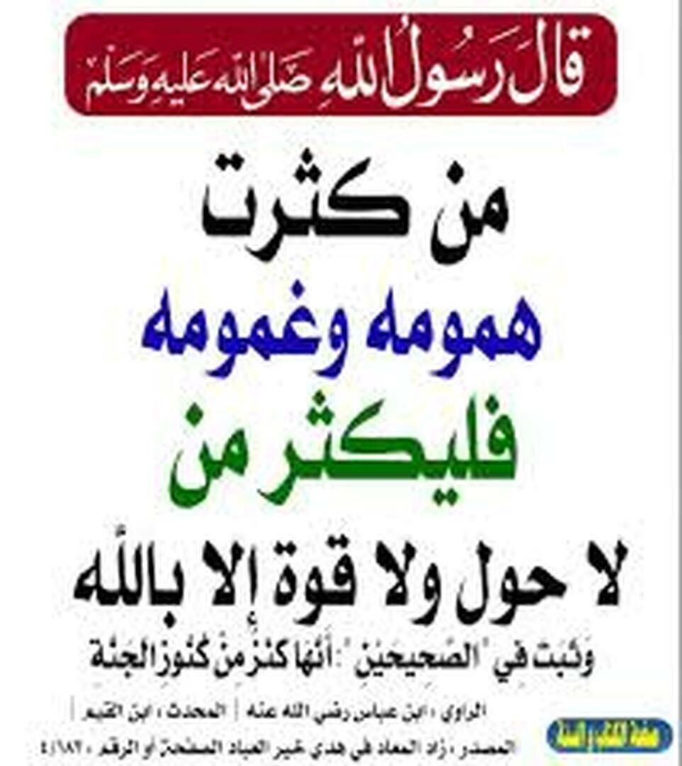 قول رسول الله