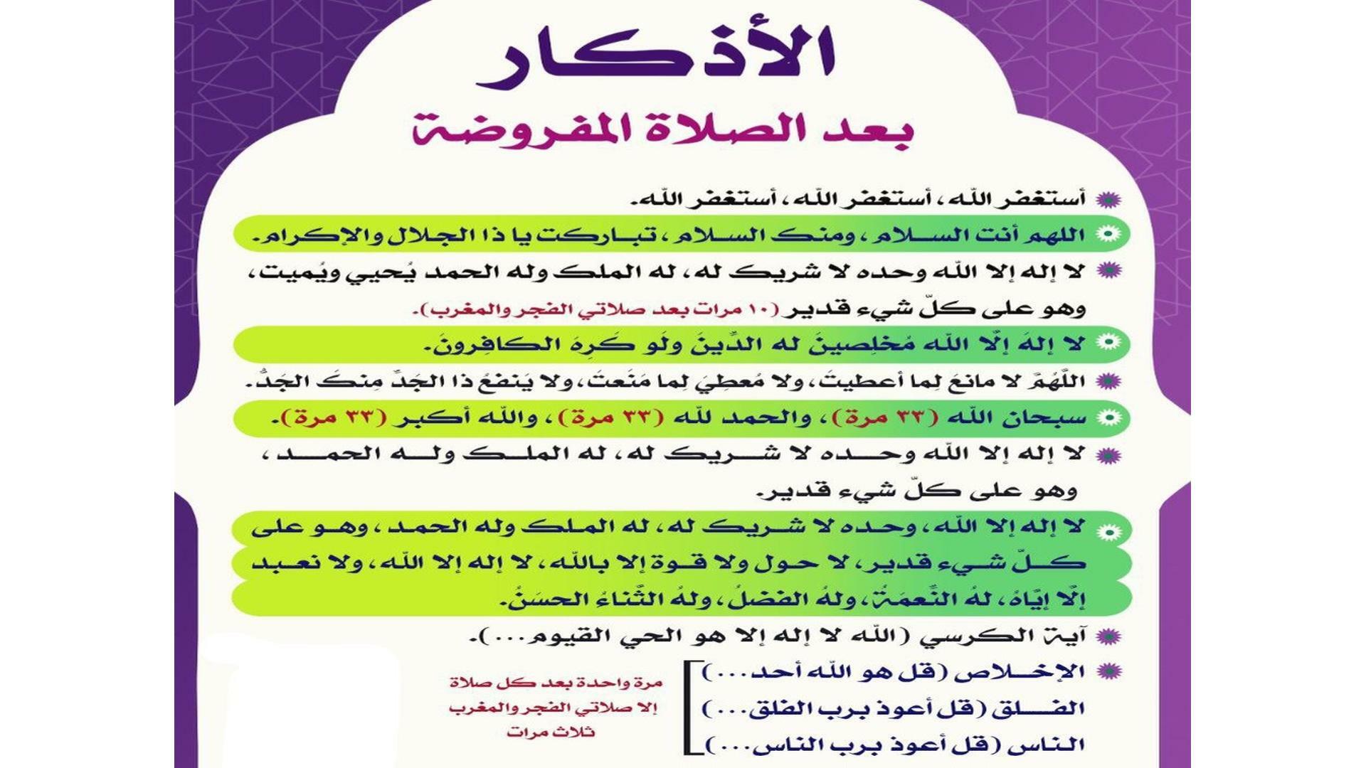 أذكار بعد الصلاة المفروضة