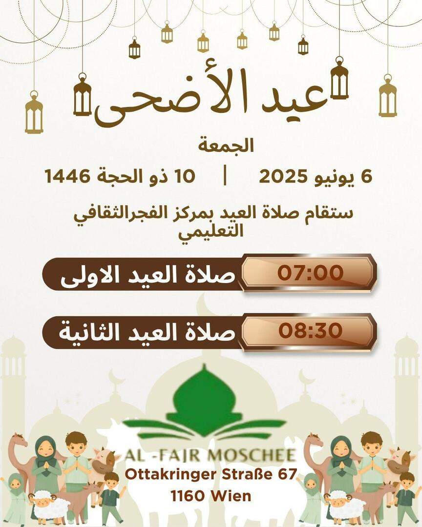 صلاة العيد