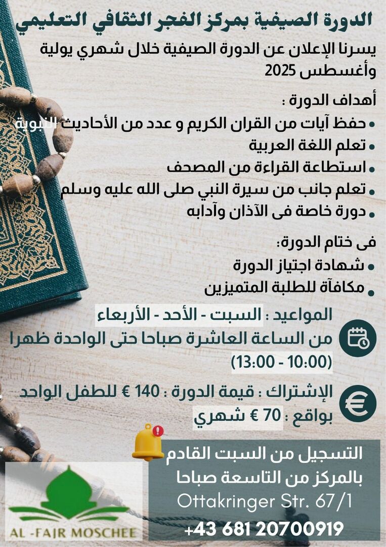 الدورة الصيفية بمركز الفجر