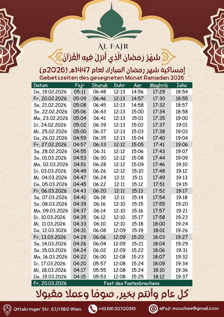 إمساكية شهر رمضان 1447هجرية/2026ميلادية