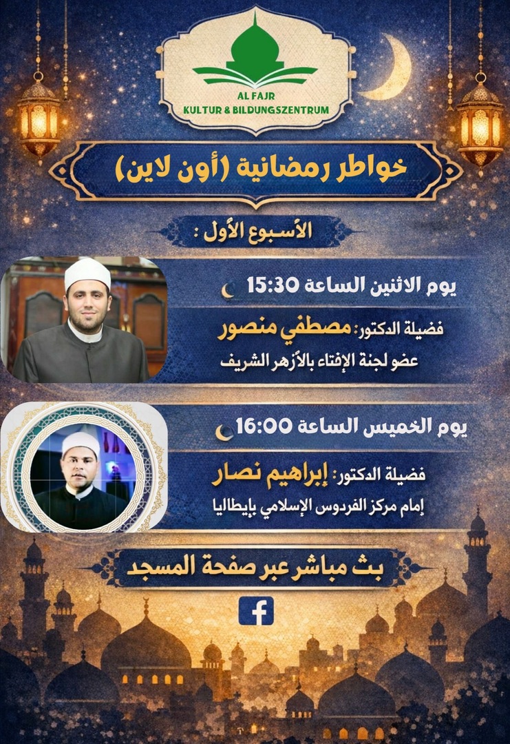 برنامج خواطر رمضانية