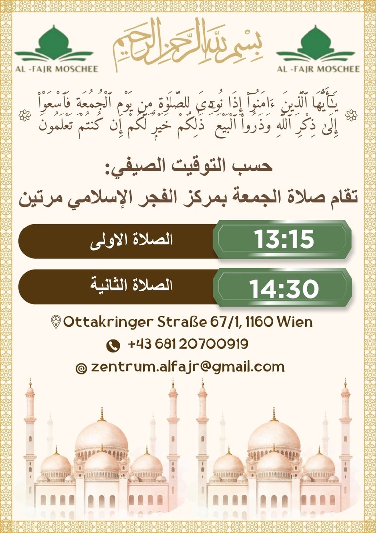 صلاة الجمعة ( التوقيت الصيفي )