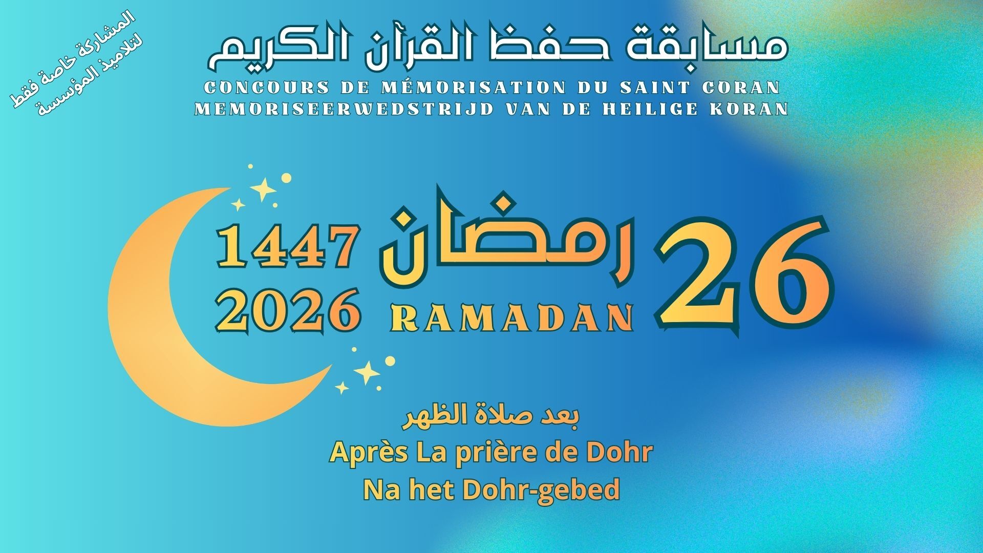 مسابقة حفظ القرآن الكريم