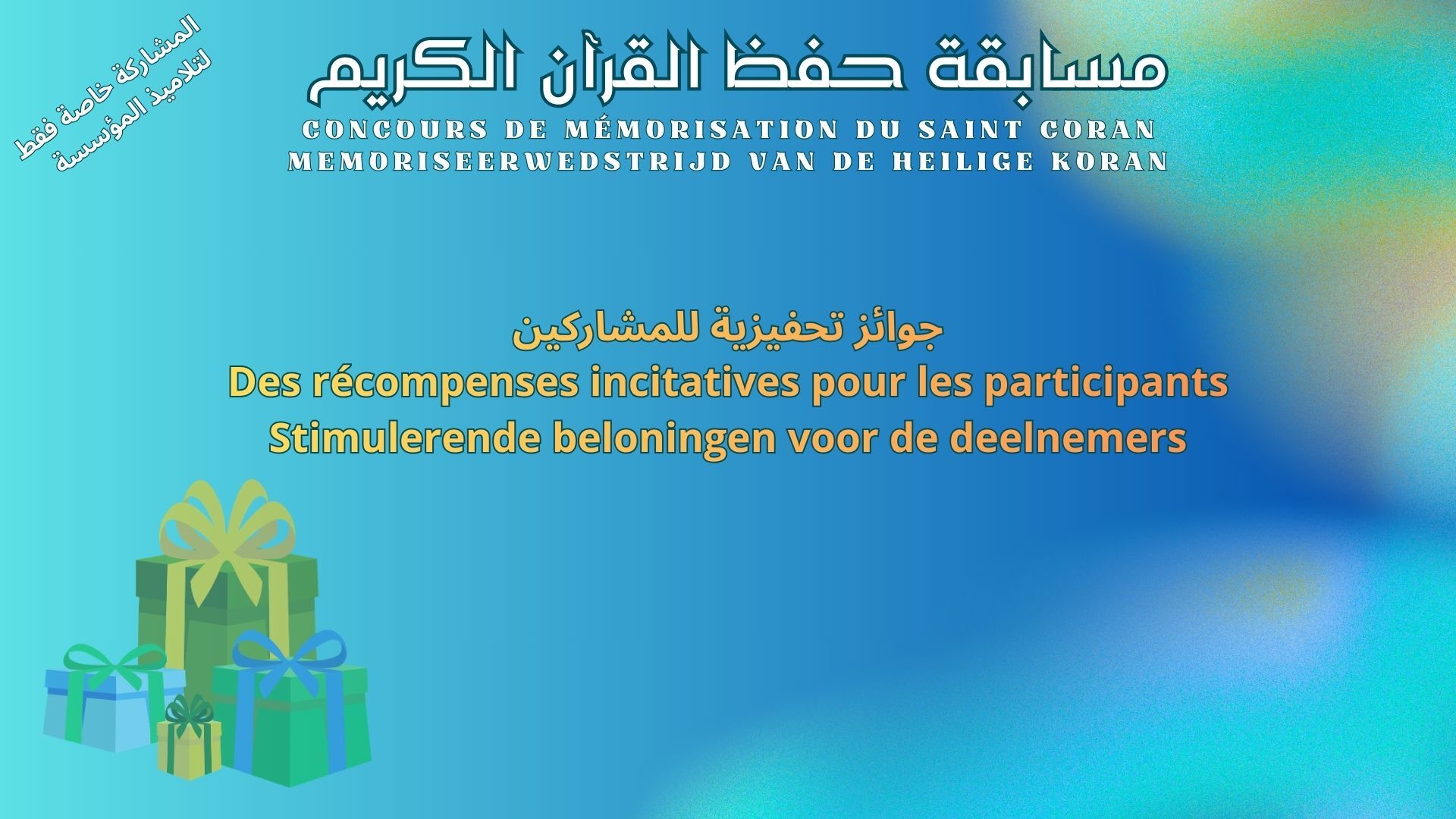 مسابقة حفظ القرآن الكريم