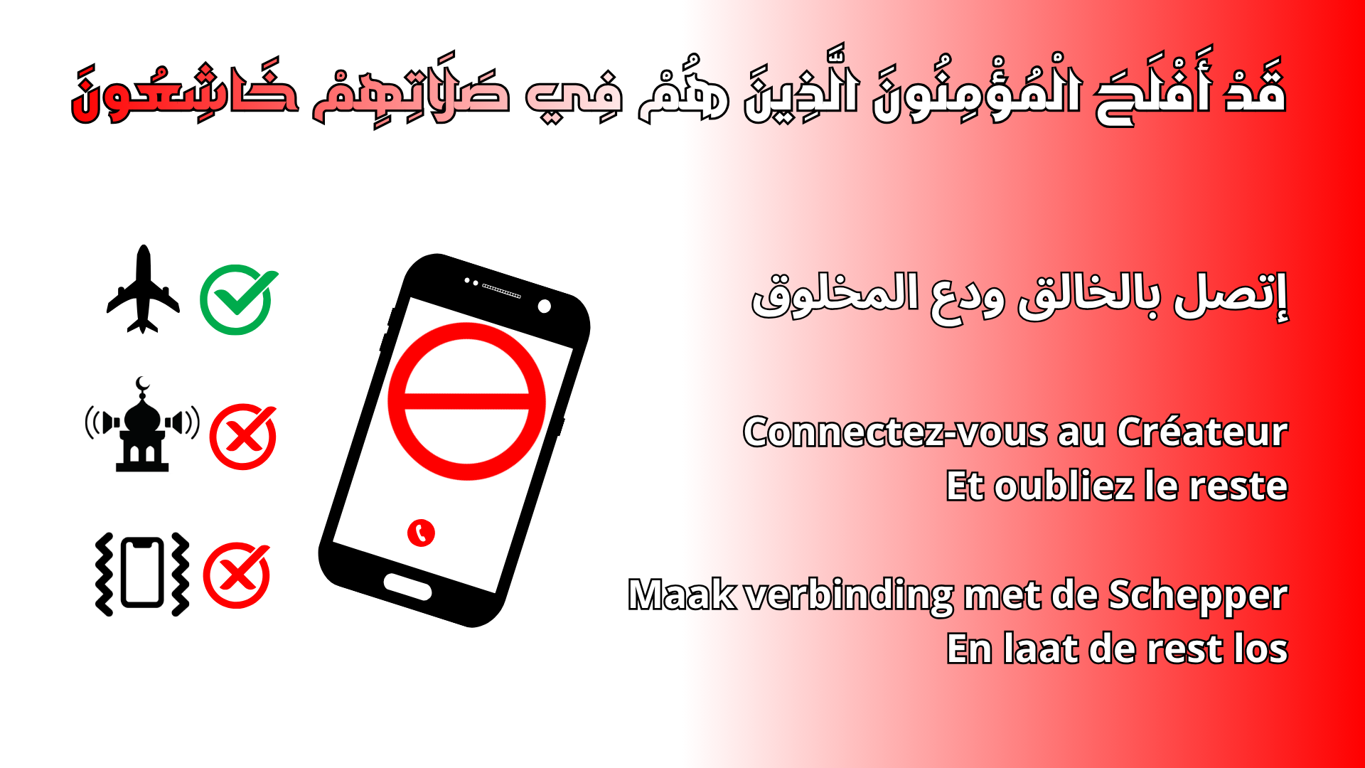 إتصل بالخالق ودع المخلوق