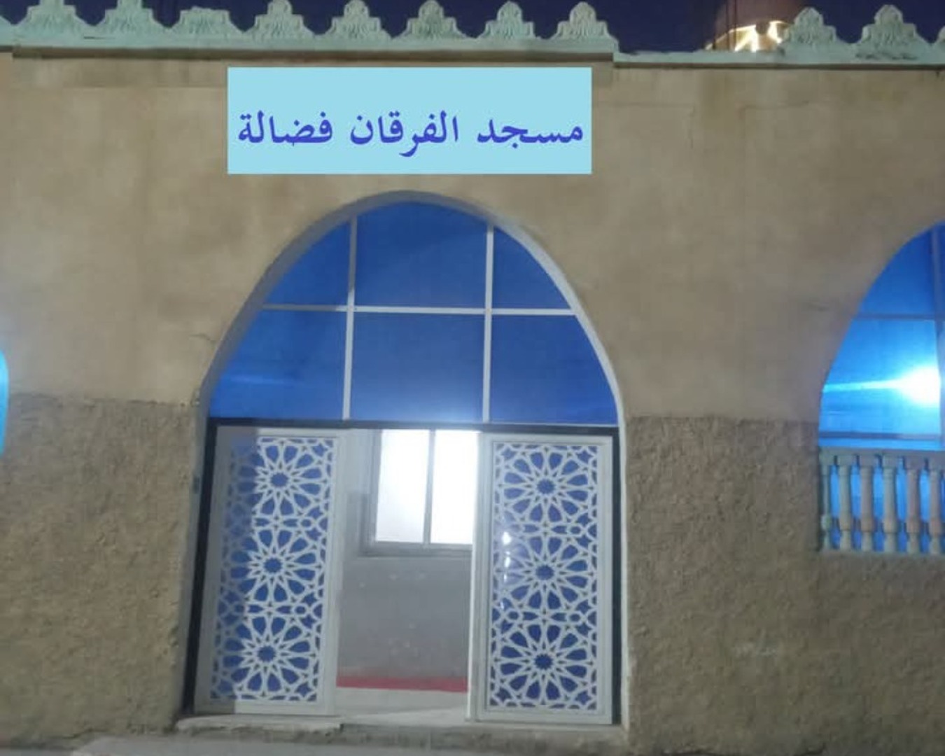 مسجد الفرقان