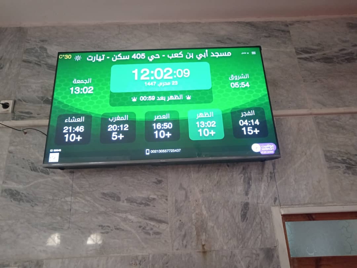 مسجد أبي بن كعب - حي 405 سكن