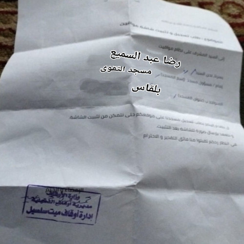 مسجد التقوى