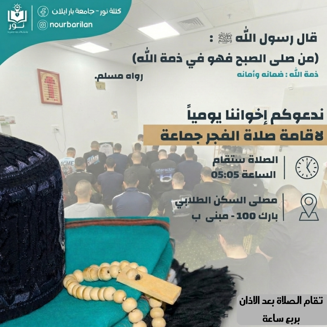 دعوة لصلاة الفجر