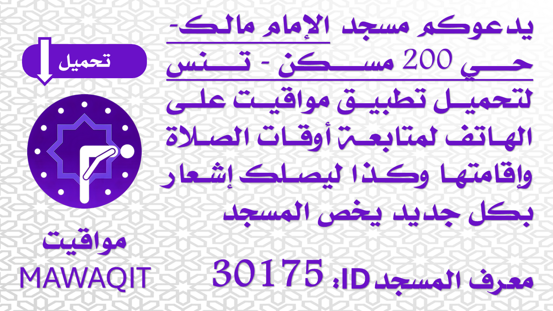 مسجدك يعلمك