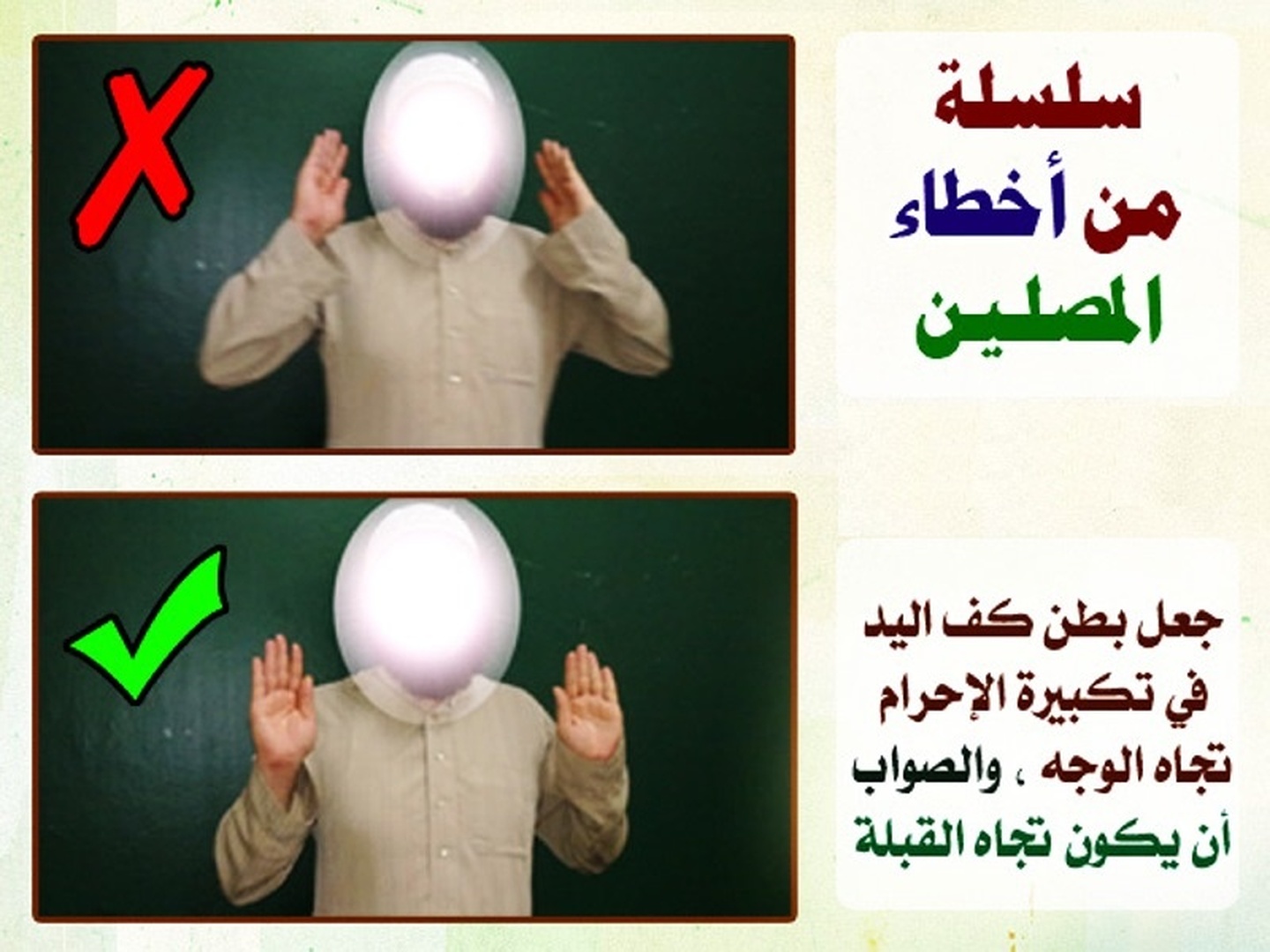 أخطاء شائعة في الصلاة