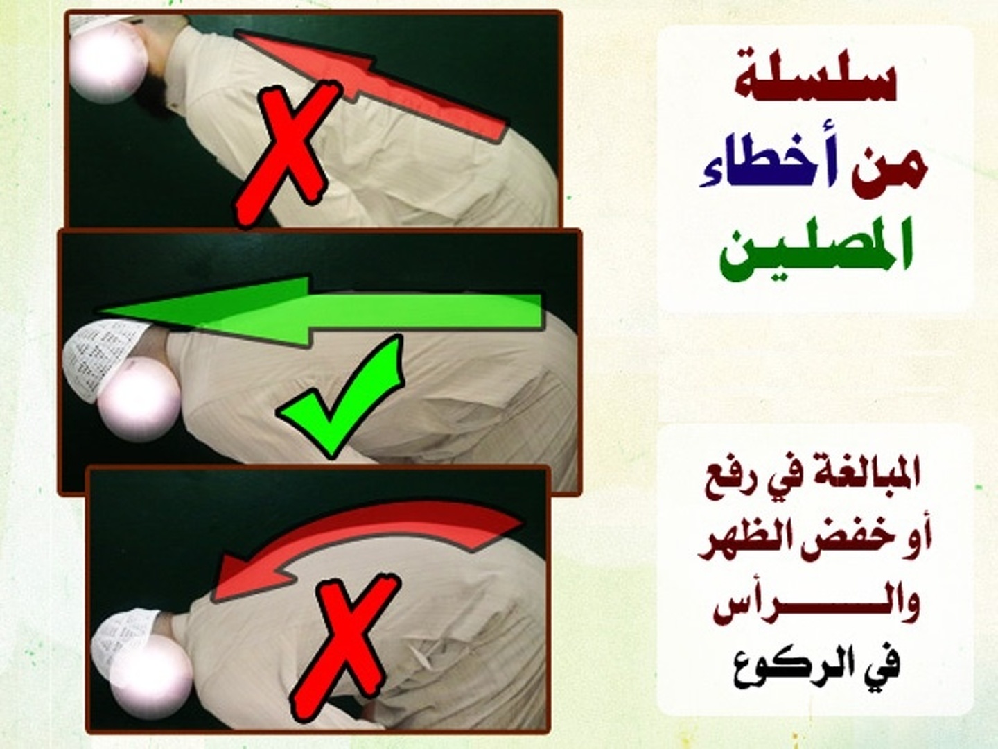 أخطاء شائعة في الصلاة