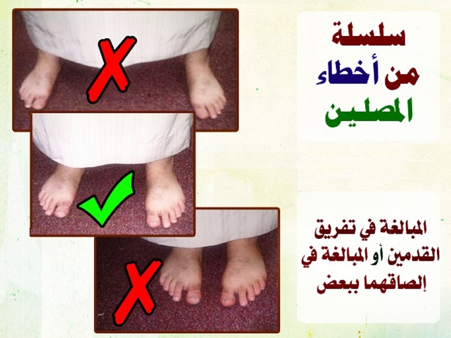 أخطاء شائعة في الصلاة