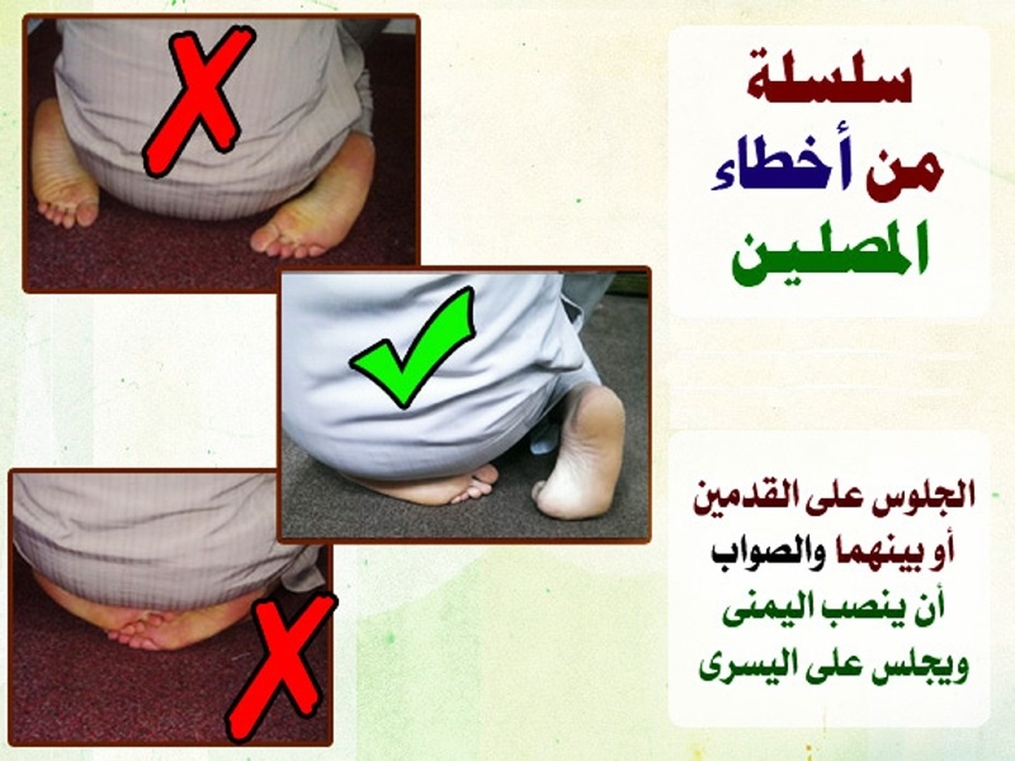 أخطاء شائعة في الصلاة
