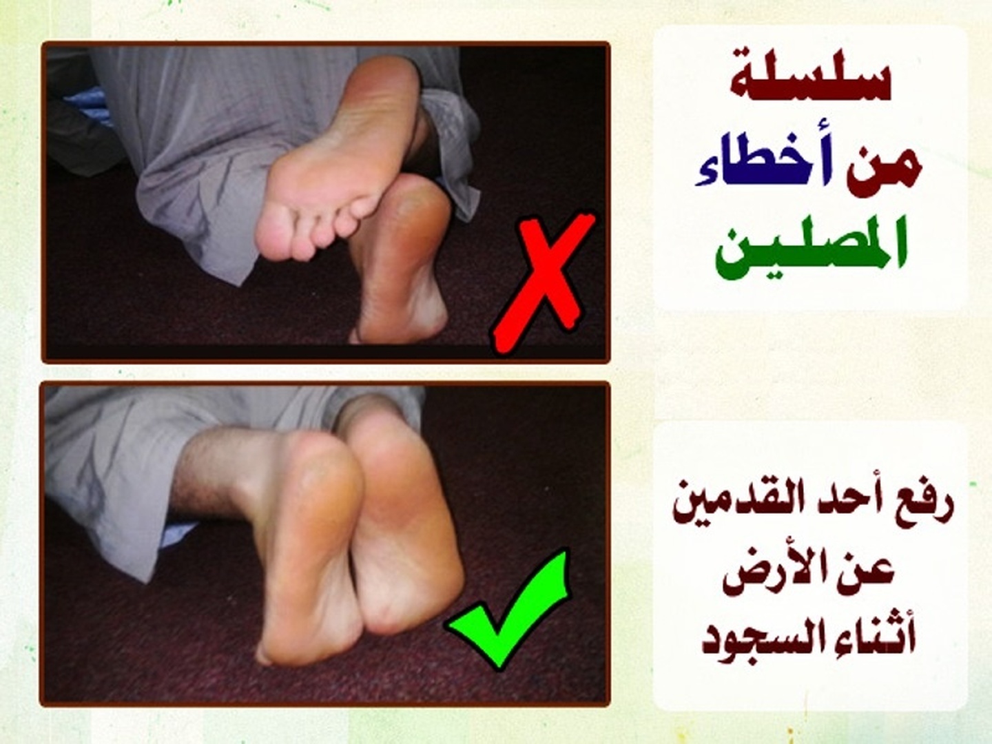 أخطاء شائعة في الصلاة