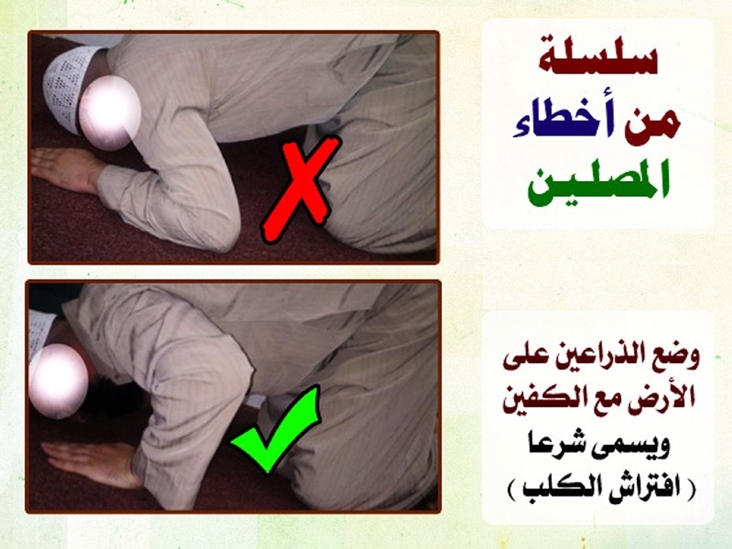 أخطاء شائعة في الصلاة