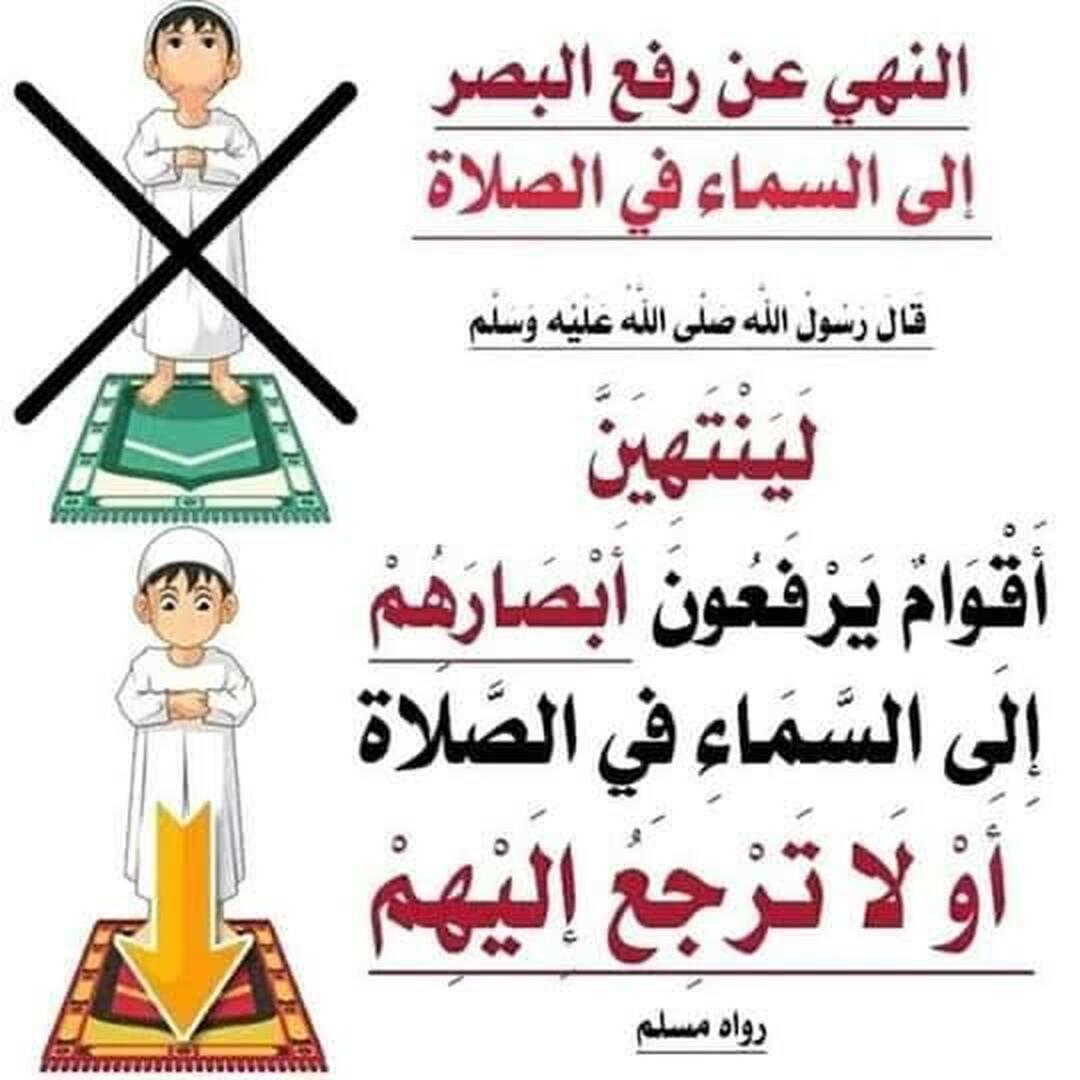 أخطاء شائعة في الصلاة