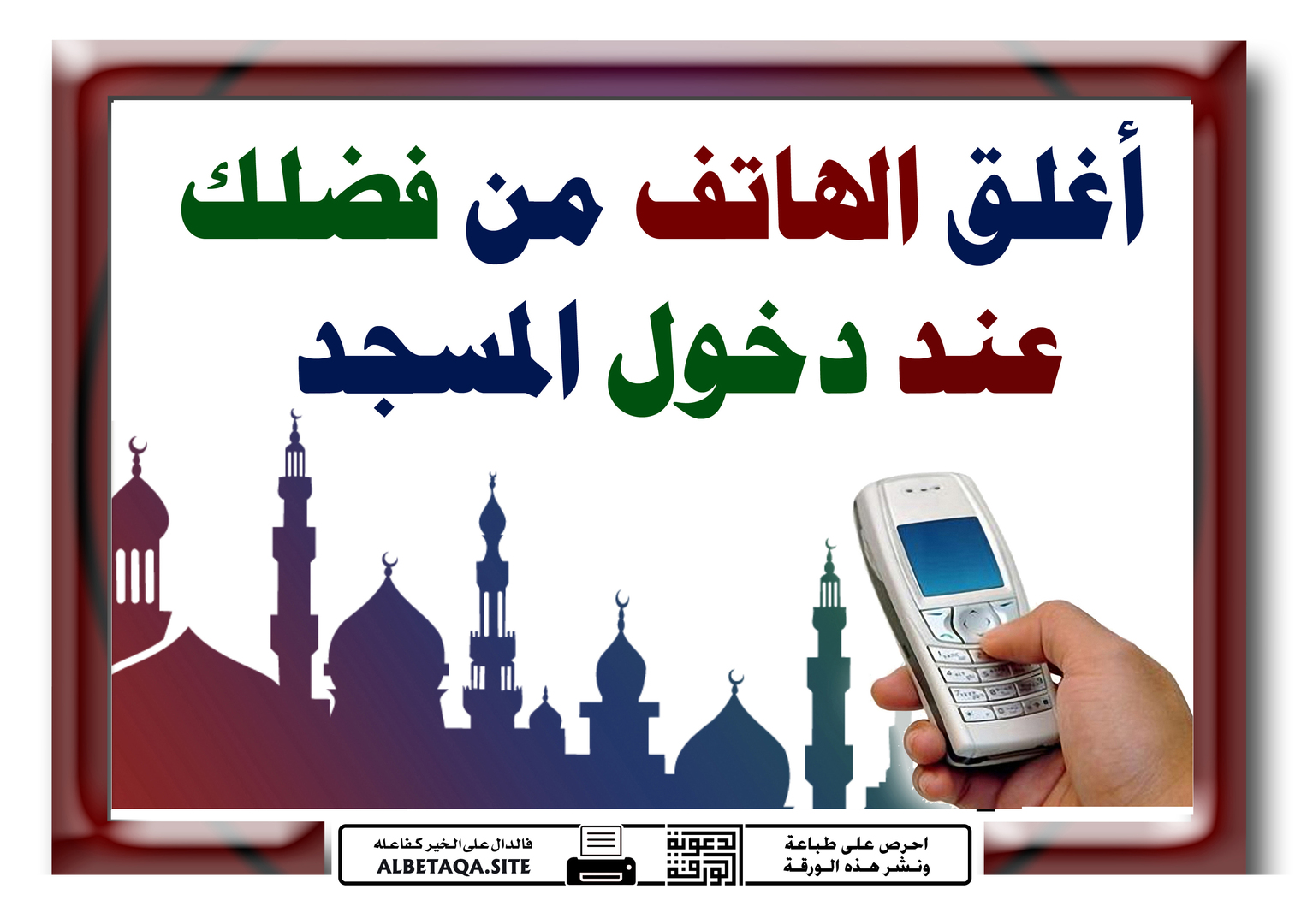 إغلاق الهاتف