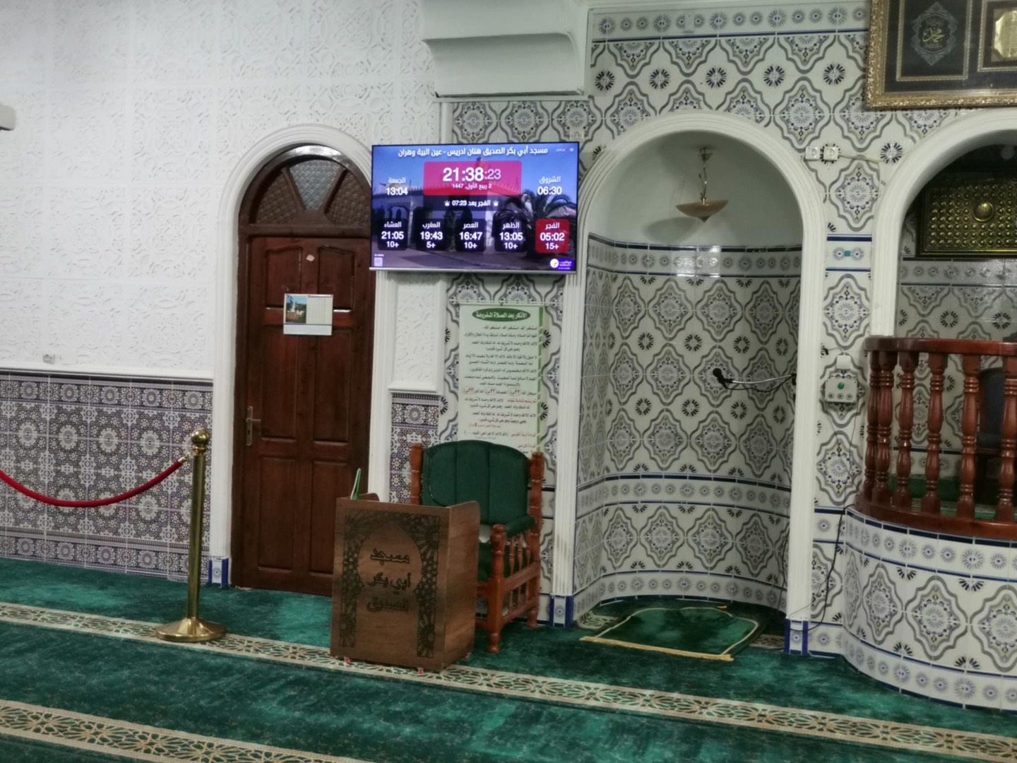 مسجد أبي بكر الصديق هنان ادريس