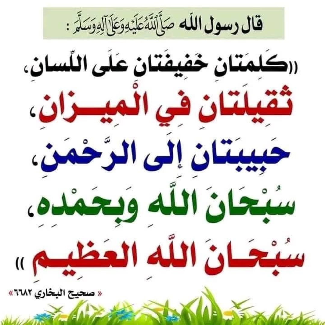Hadith tasbi7