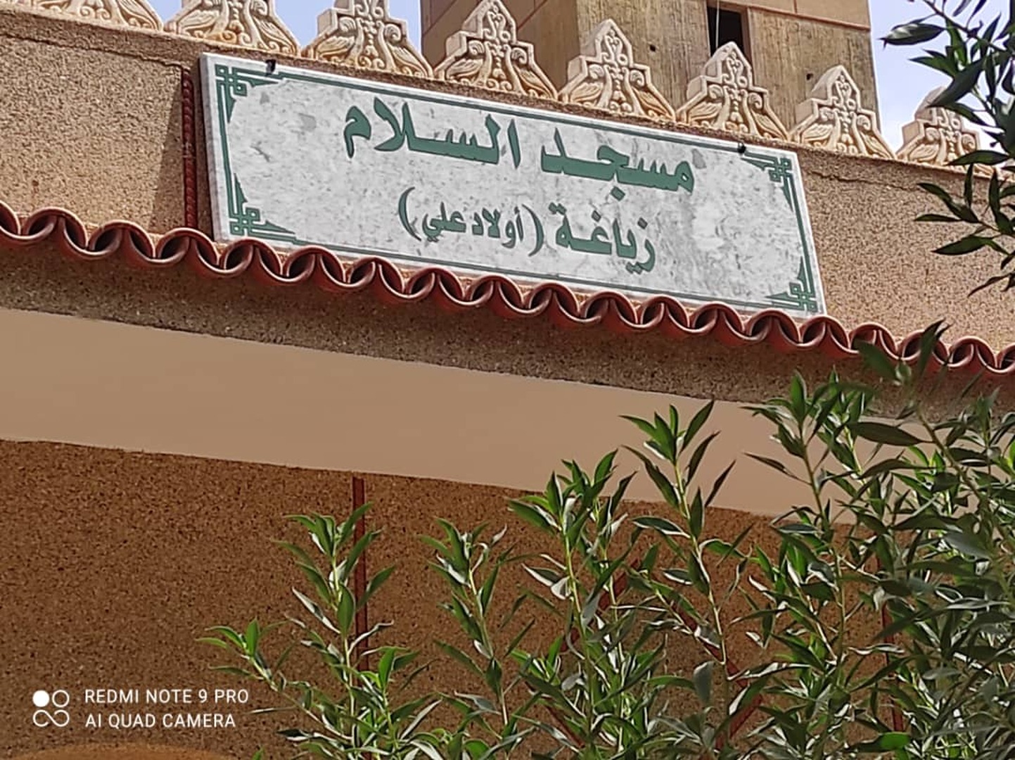 مسجد السلام