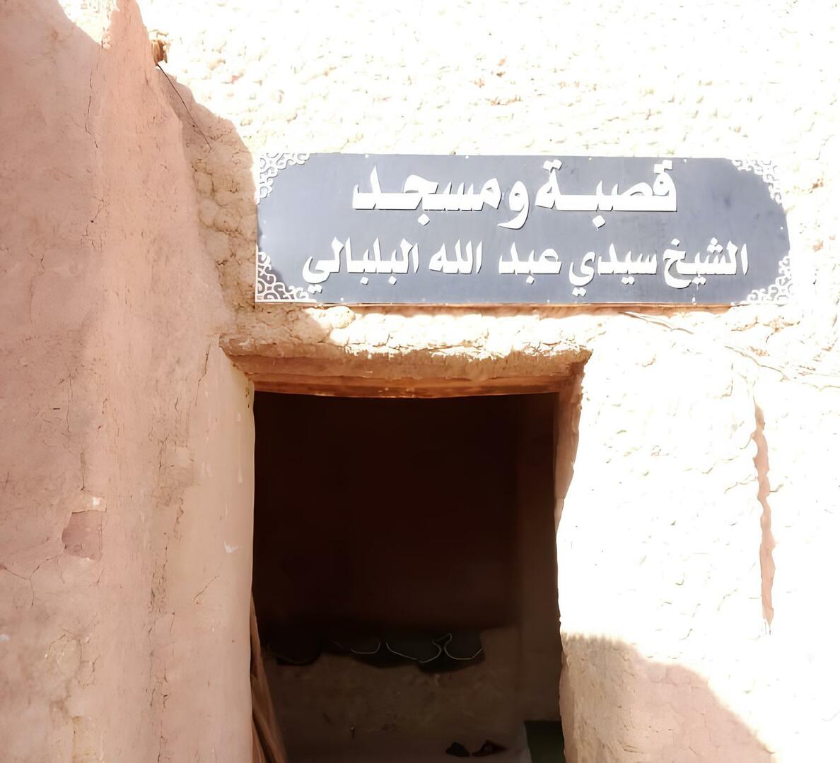 مسجد الشيخ سيدي عبدالله البلبالي كوسام