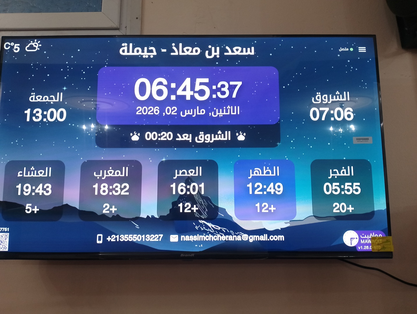 مسجد سعد بن معاذ